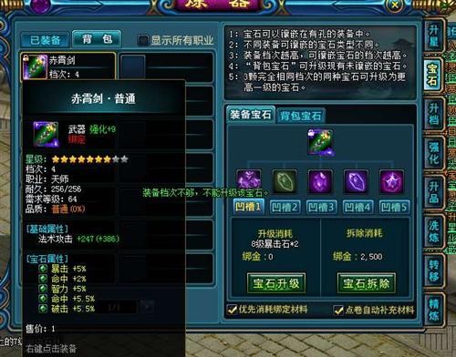 体验自助西游 《降魔》宝石系统大揭秘