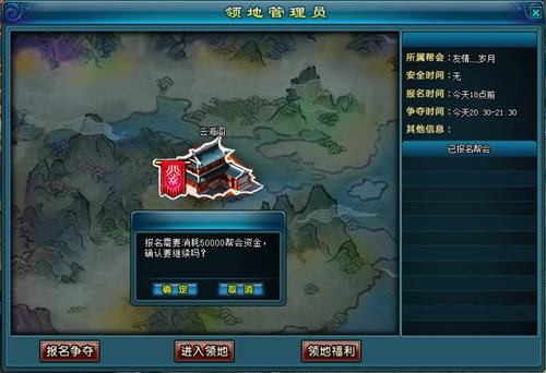 2.5D西游网游 《降魔》帮会领地揭秘