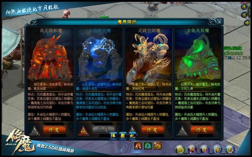 哪个魔尊对你胃口?《修魔》新版本上手指南