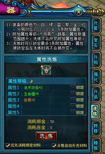 工欲善其事 必先利其器《降魔》装备洗炼升
