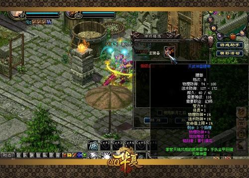 装备强化进行时 《QQ华夏》铭刻精炼周有惊喜