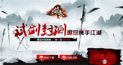 西山居再造武侠精品 《剑武》今日试剑封测