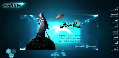 创造东方异世界 《天神纪》GAME+大放异彩