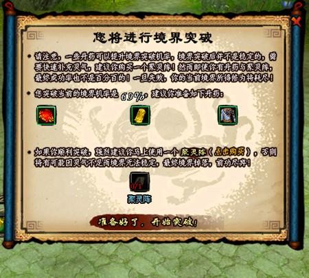 披荆斩棘 《一世仙缘》筑基突破之路