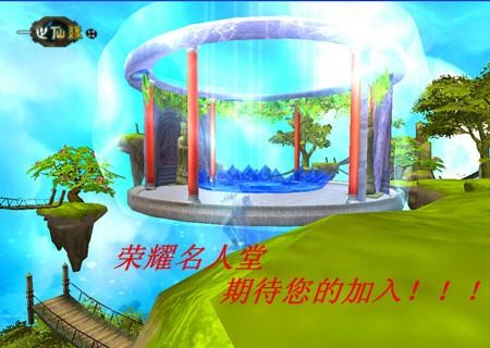 荣誉名人堂 《一世仙缘》虚空破界符