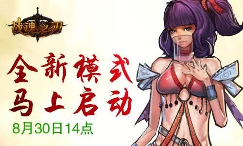 《战魂之刃》今日14点开测 游戏宠物曝光