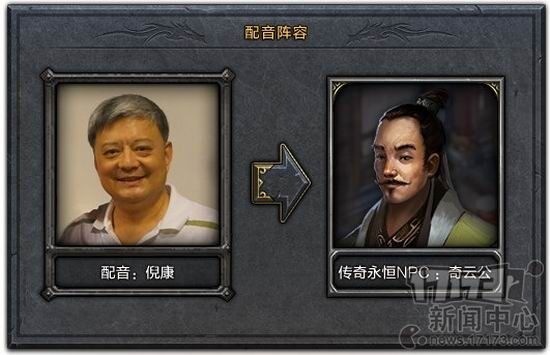 传奇永恒,配音最新图片
