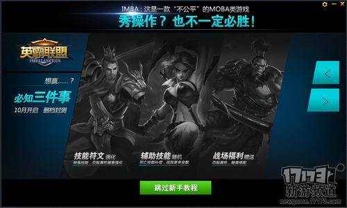 新游尝鲜坊：不公平的MOBA《英霸联盟》