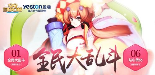 大乱斗！《QQ自由幻想》即将开启全新PK模式