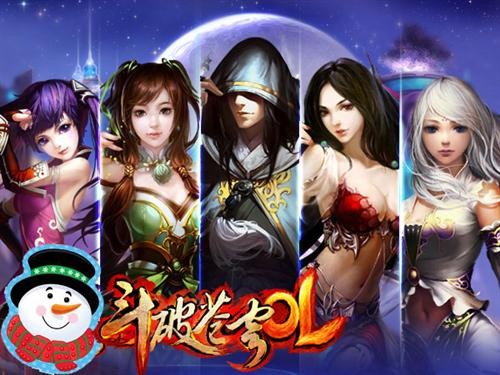 礼品丰厚 《斗破苍穹OL》进击的圣诞节