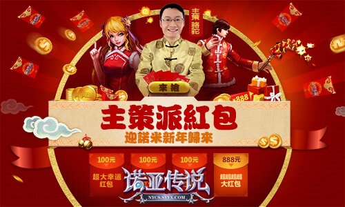 　　主策大派红包 《诺亚传说》迎回归福利多多