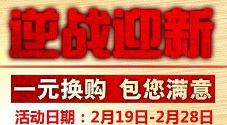 包你满意 逆战周边商城1元换购活动