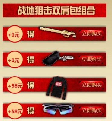 包你满意 逆战周边商城1元换购活动