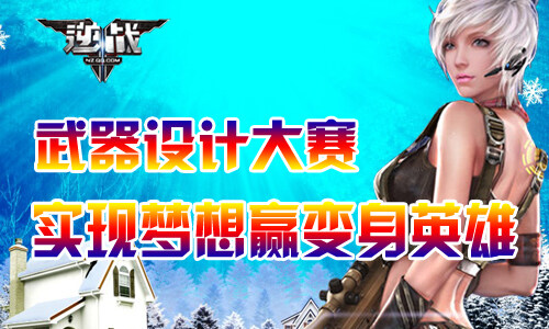 逆战官服3.21新版本停服更新维护