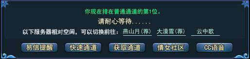 倩女2排队通道