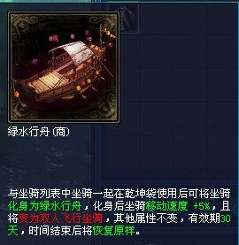 新坐骑绿水行舟