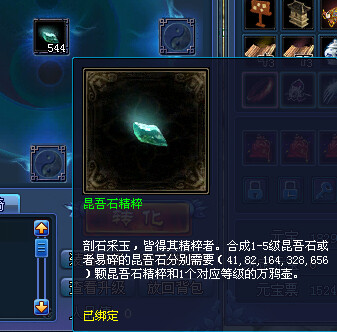 琼珠碎拆解宝石