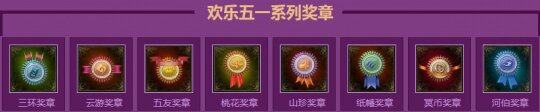劳动节奖章