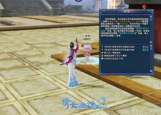 《倩女幽魂2》劳动节活动-NPC喵喵