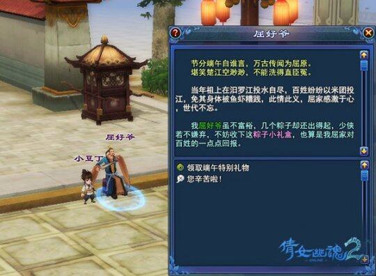 《倩女幽魂2》端午六一-屈好爷给大家送粽子礼盒