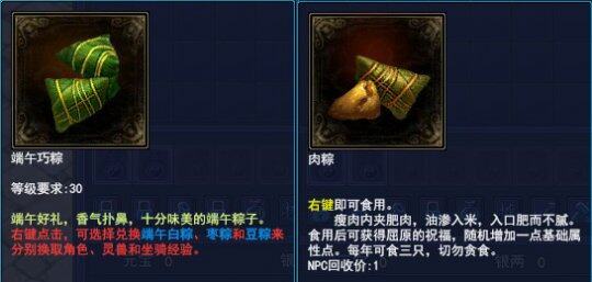 《倩女幽魂2》端午六一活动-礼盒里盛装的巧粽和肉粽