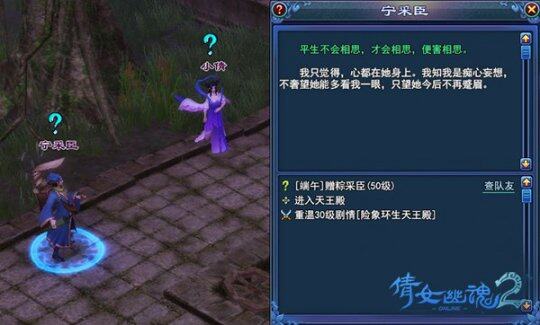 《倩女幽魂2》端午六一-赠送粽子给小倩和采臣