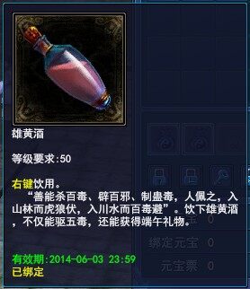 《倩女幽魂2》端午六一活动-雄黄酒