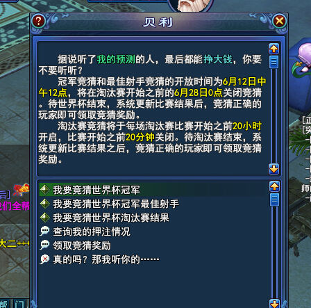 世界杯大竞猜
