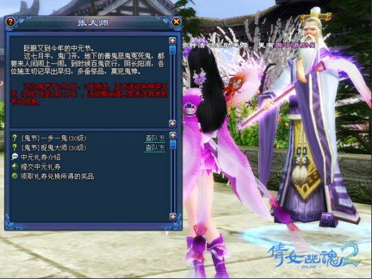 《倩女幽魂2》鬼节活动—张天师出现在各大主城