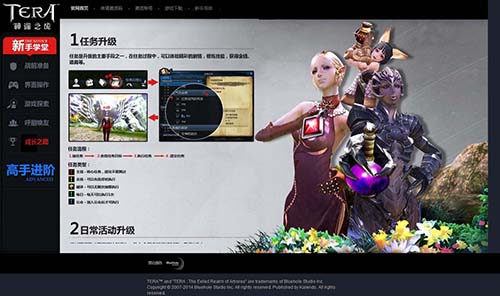 【TERA】新手学堂上线 实用游戏技巧早知道