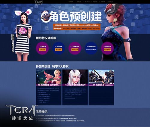 【TERA】角色预创建今日火热开启