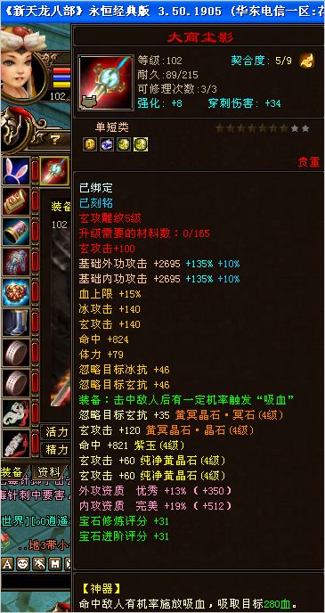 4443小武当终于洗出了逆天神器带属性图