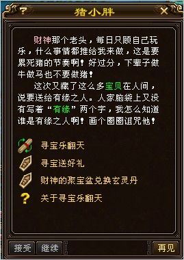 1月9日新天龙八部更新大爆料—寻宝乐欢天