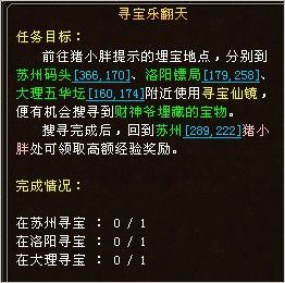 1月9日新天龙八部更新大爆料—寻宝乐欢天