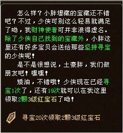 1月9日新天龙八部更新大爆料—寻宝乐欢天