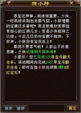 爆料：新天龙八部今日更新任务详细揭秘