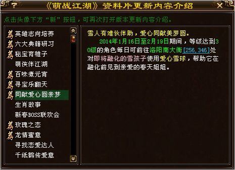 爆料：新天龙八部今日更新任务详细揭秘