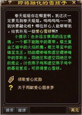 爆料：新天龙八部今日更新任务详细揭秘