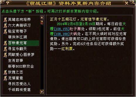 爆料：新天龙八部今日更新任务详细揭秘
