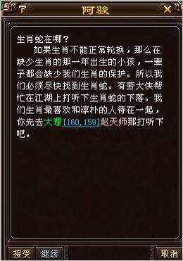 爆料：新天龙八部今日更新任务详细揭秘