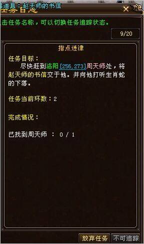 爆料：新天龙八部今日更新任务详细揭秘