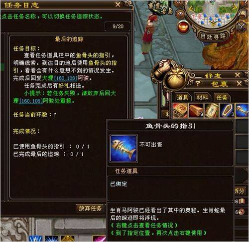 爆料：新天龙八部今日更新任务详细揭秘