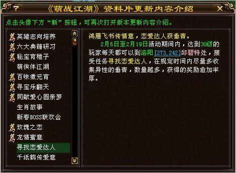 爆料：新天龙八部今日更新任务详细揭秘