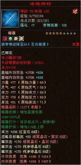 狂总旗下4重楼半成品6级唐门装备属性图