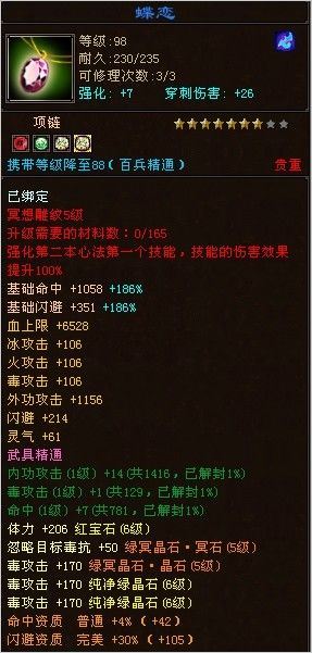 狂总旗下4重楼半成品6级唐门装备属性图
