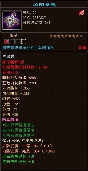 狂总旗下4重楼半成品6级唐门装备属性图