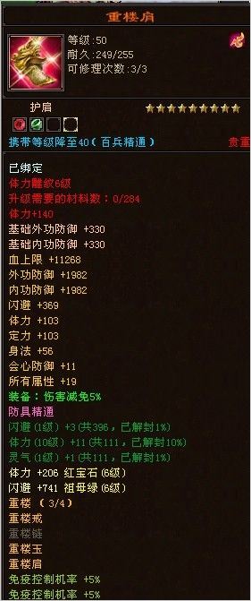 狂总旗下4重楼半成品6级唐门装备属性图