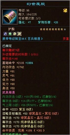 狂总旗下4重楼半成品6级唐门装备属性图