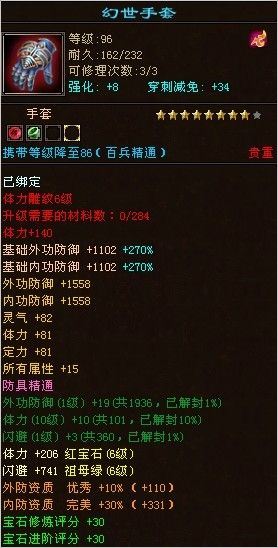 狂总旗下4重楼半成品6级唐门装备属性图