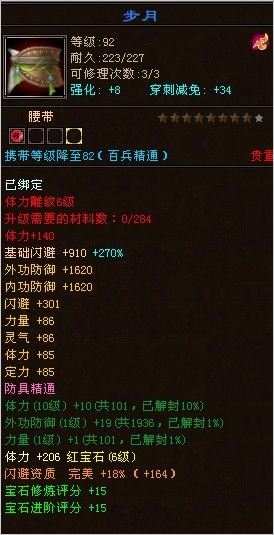狂总旗下4重楼半成品6级唐门装备属性图